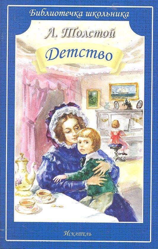 

Детство