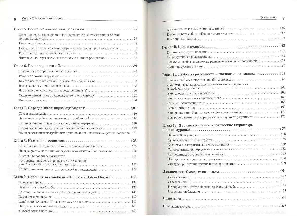 Секс,убийство и смысл жизни (Дуглас Кенрик) - купить книгу с доставкой в  интернет-магазине «Читай-город». ISBN: 978-5-45-901125-8