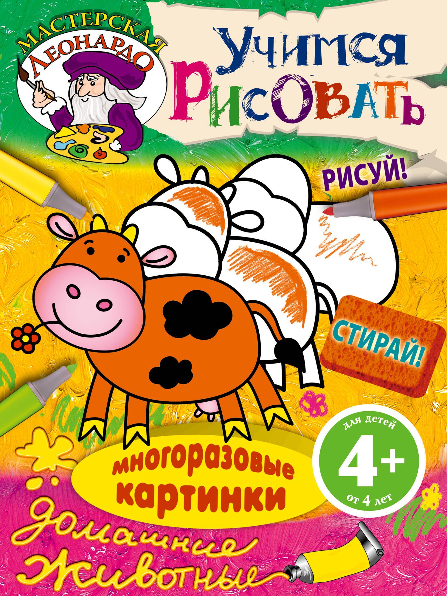 

Учимся рисовать. Домашние животные