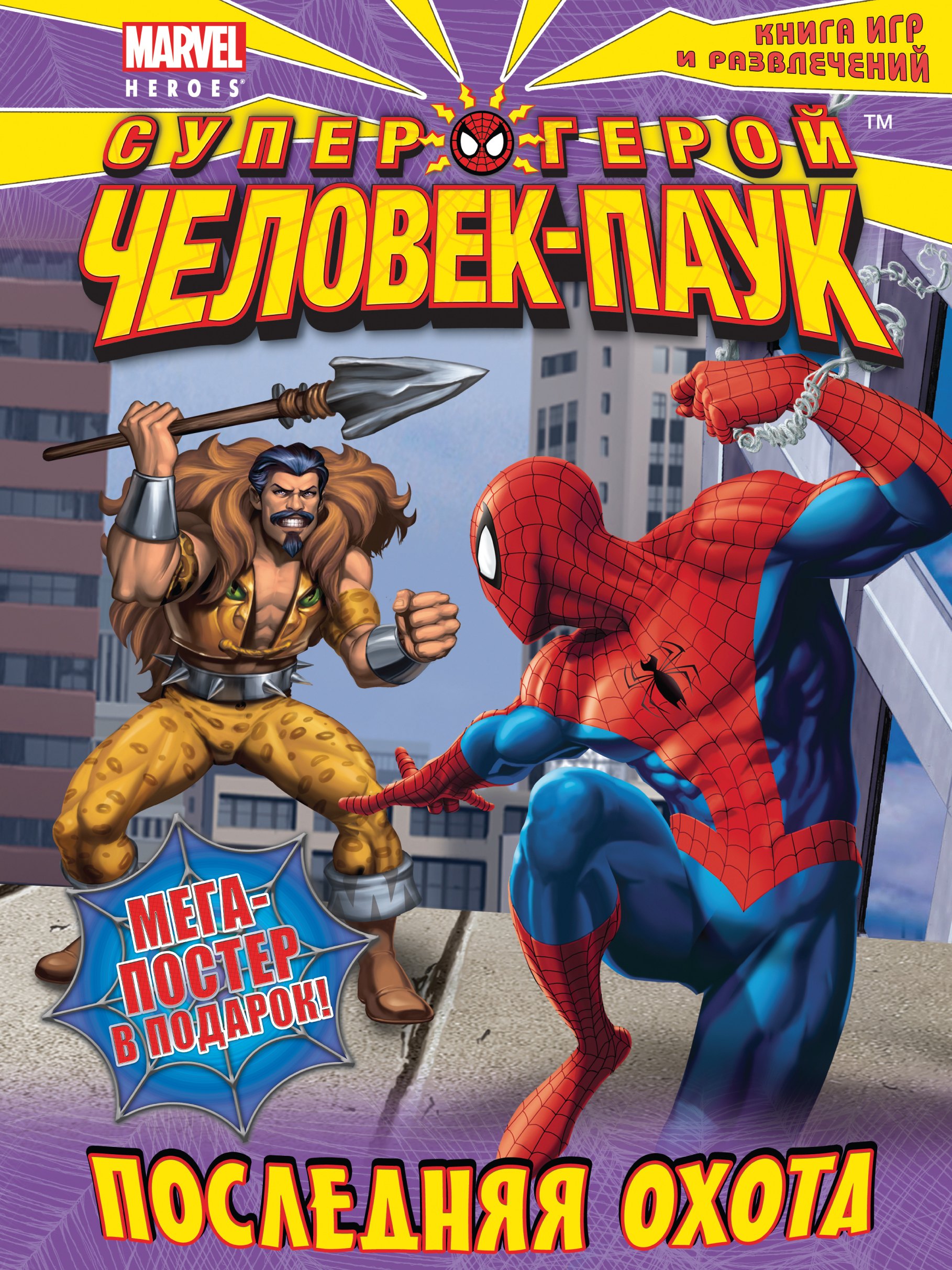 

Последняя охота.Книга игр и развлечений.