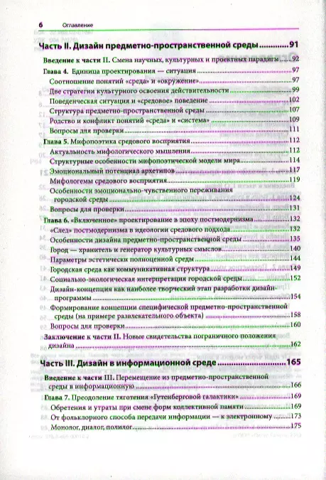 Розенсон И.А. Основы теории дизайна. Учебник для ВУЗов