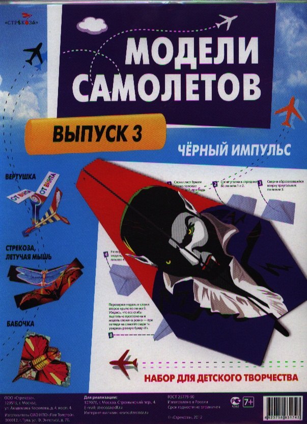 

Модели самолетов. Выпуск 3. Набор для детского творчества (7+) (упаковка)