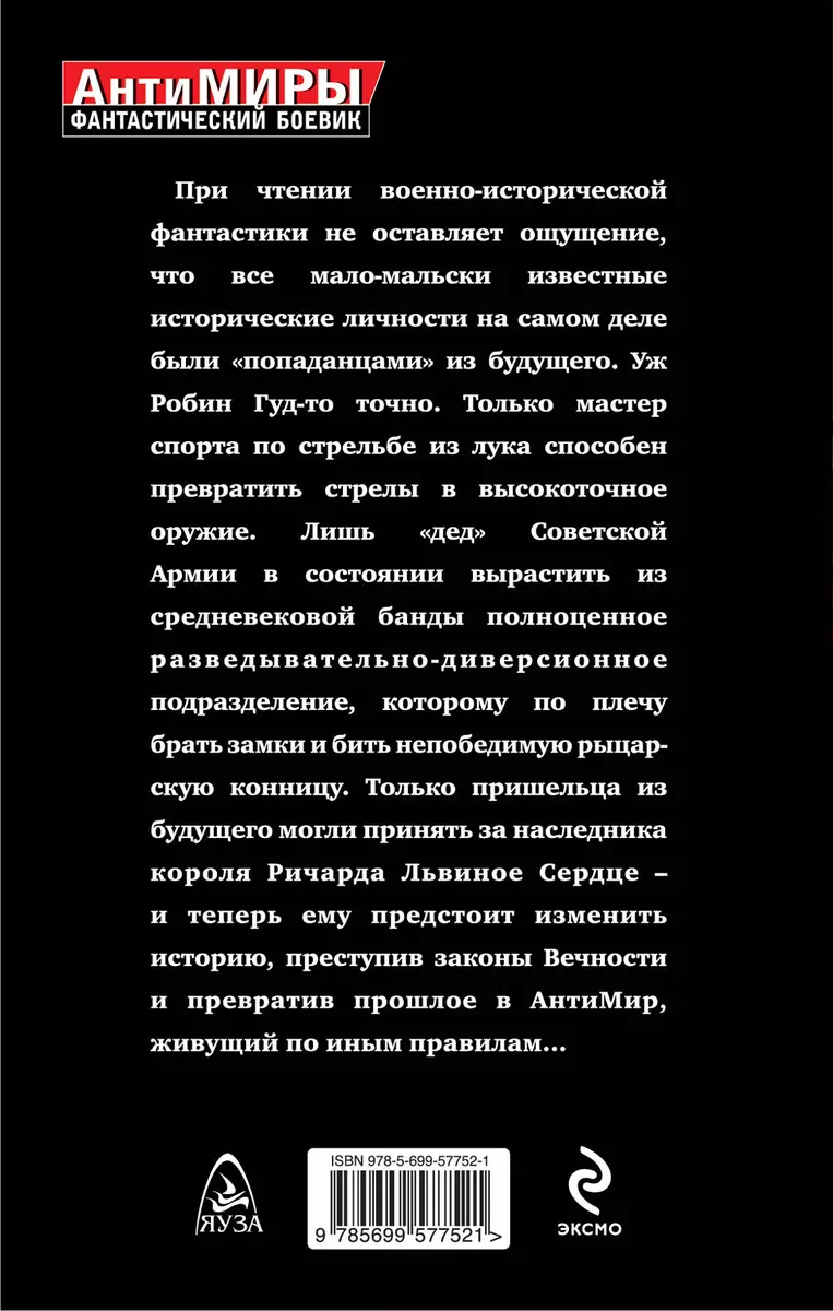 Робин Гуд с оптическим прицелом. Снайпер-