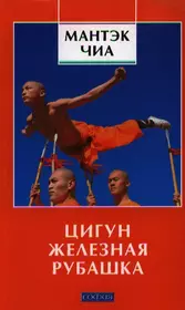 Исцеление сексом: активизация даосских точек любви : [пер. с англ.] - Мантэк Чиа - Google Books