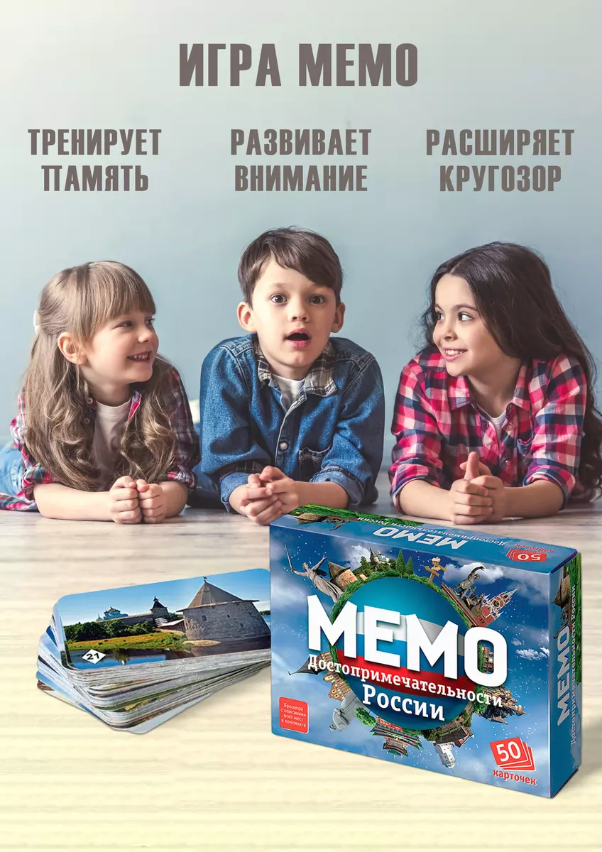 Настольная игра Мемо.Достопримечательности России, Нескучные игры (2321065)  купить по низкой цене в интернет-магазине «Читай-город»