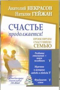 

Счастье продолжается! Проектируем счастливую семью