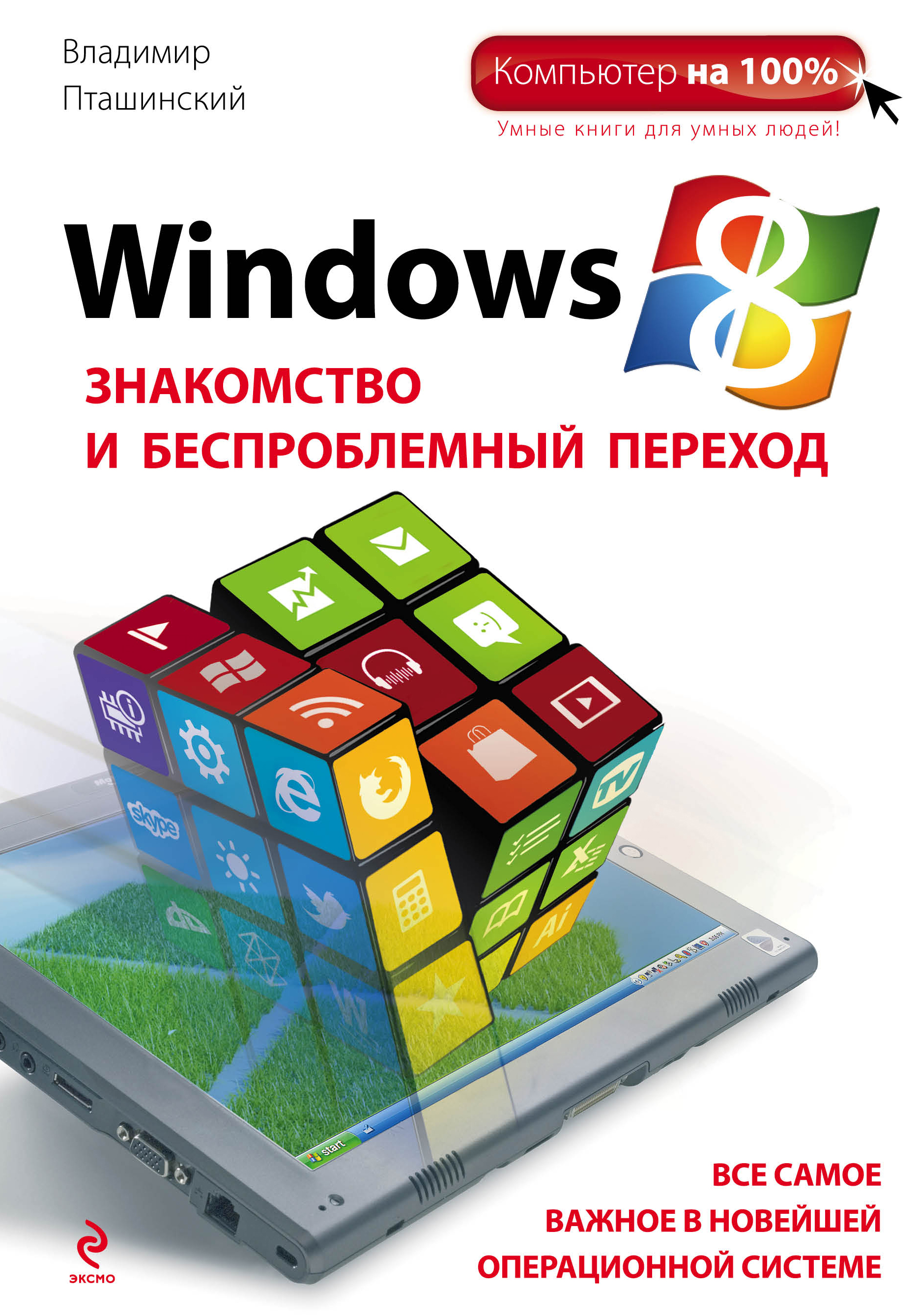 Windows 8.    