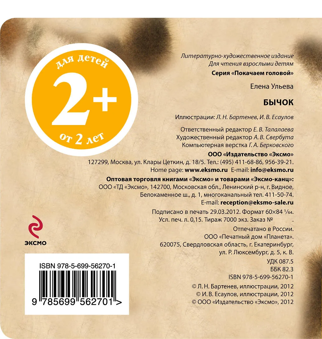 Бычок (Елена Ульева) - купить книгу с доставкой в интернет-магазине ...