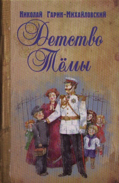 

Детство Тёмы