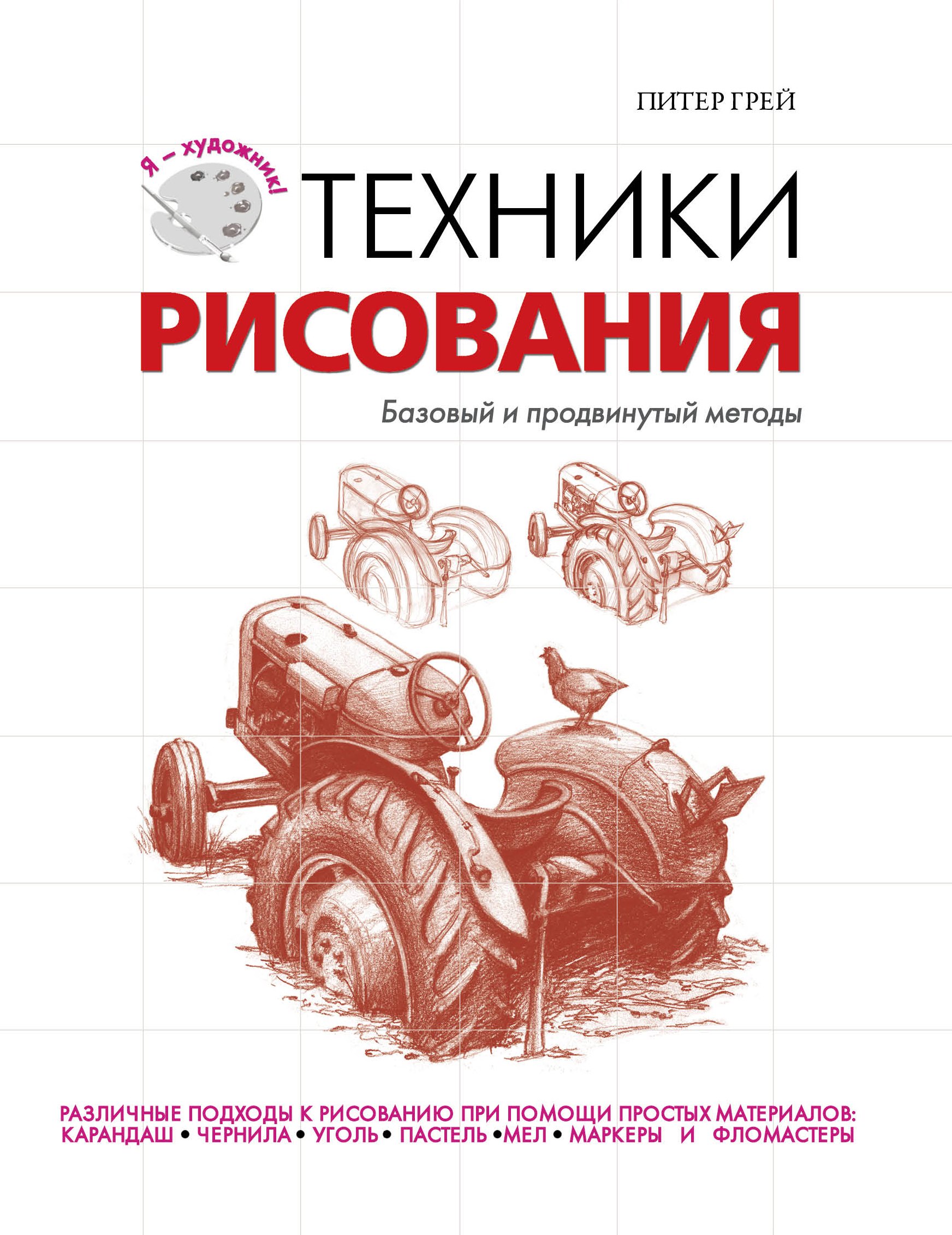 

Техники рисования