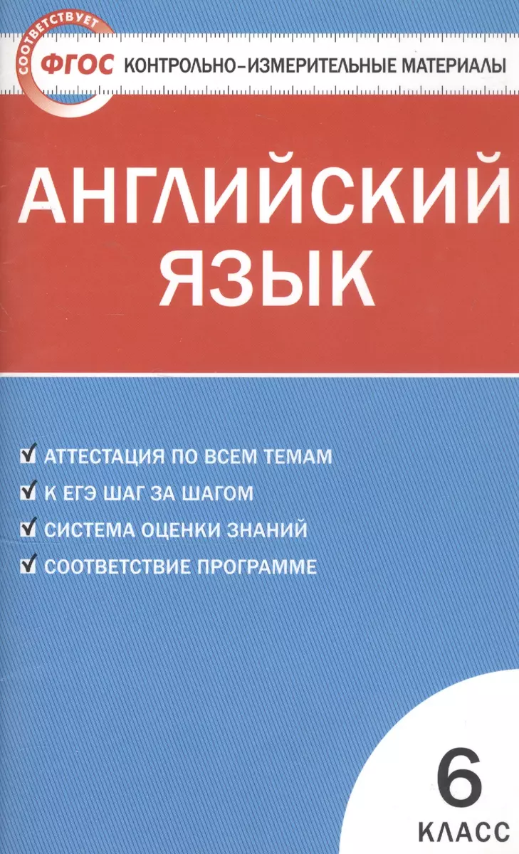 Английский язык. 6 класс - купить книгу с доставкой в интернет-магазине  «Читай-город». ISBN: 978-5-40-804254-8