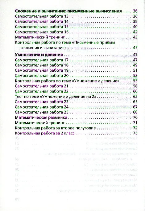 2 Самостоятельные и контрольные работы по математике: 2кл к УМК Моро ...