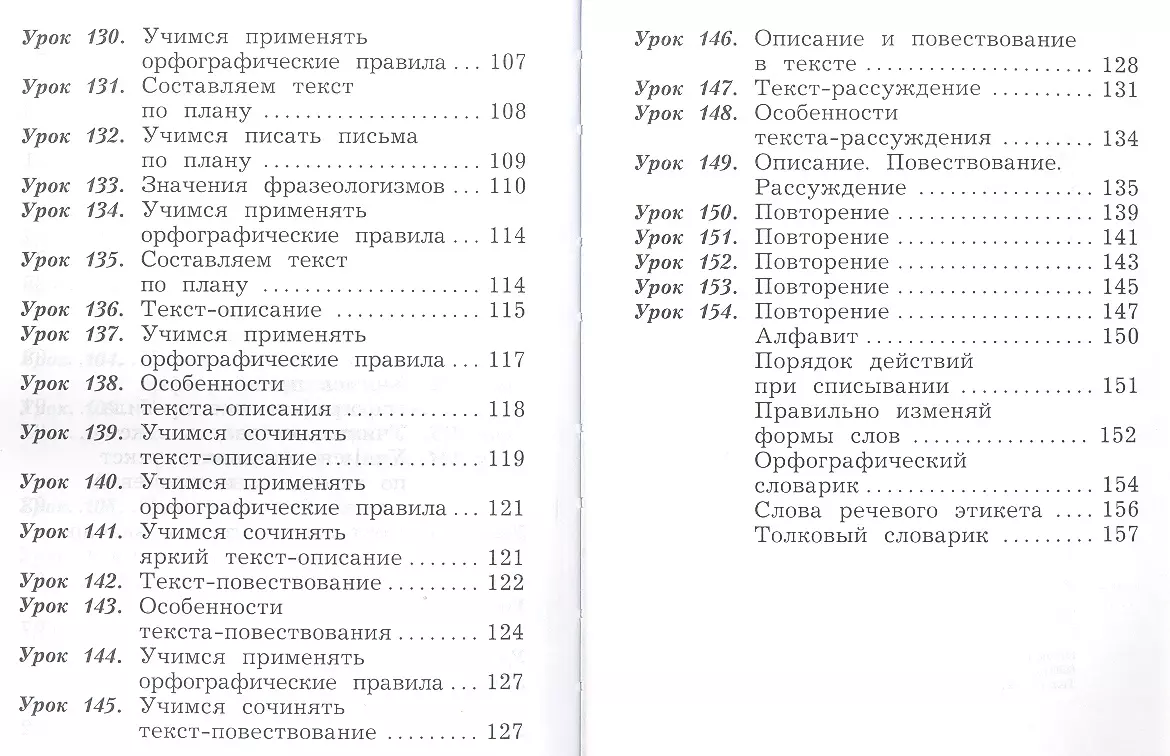 Русский язык. 2 класс. Учебник для учащихся общеобразовательных учреждений.  В двух частях. Часть вторая. Издание четвертое, переработанное (Антонина  Евдокимова, Станислав Иванов, Марина Кузнецова) - купить книгу с доставкой  в интернет-магазине «Читай ...