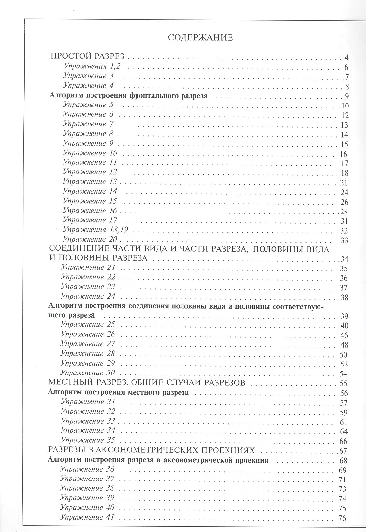 Черчение : разрезы : рабочая тетрадь № 6 / 3-е изд., с уточн. (Татьяна  Кучукова) - купить книгу с доставкой в интернет-магазине «Читай-город».