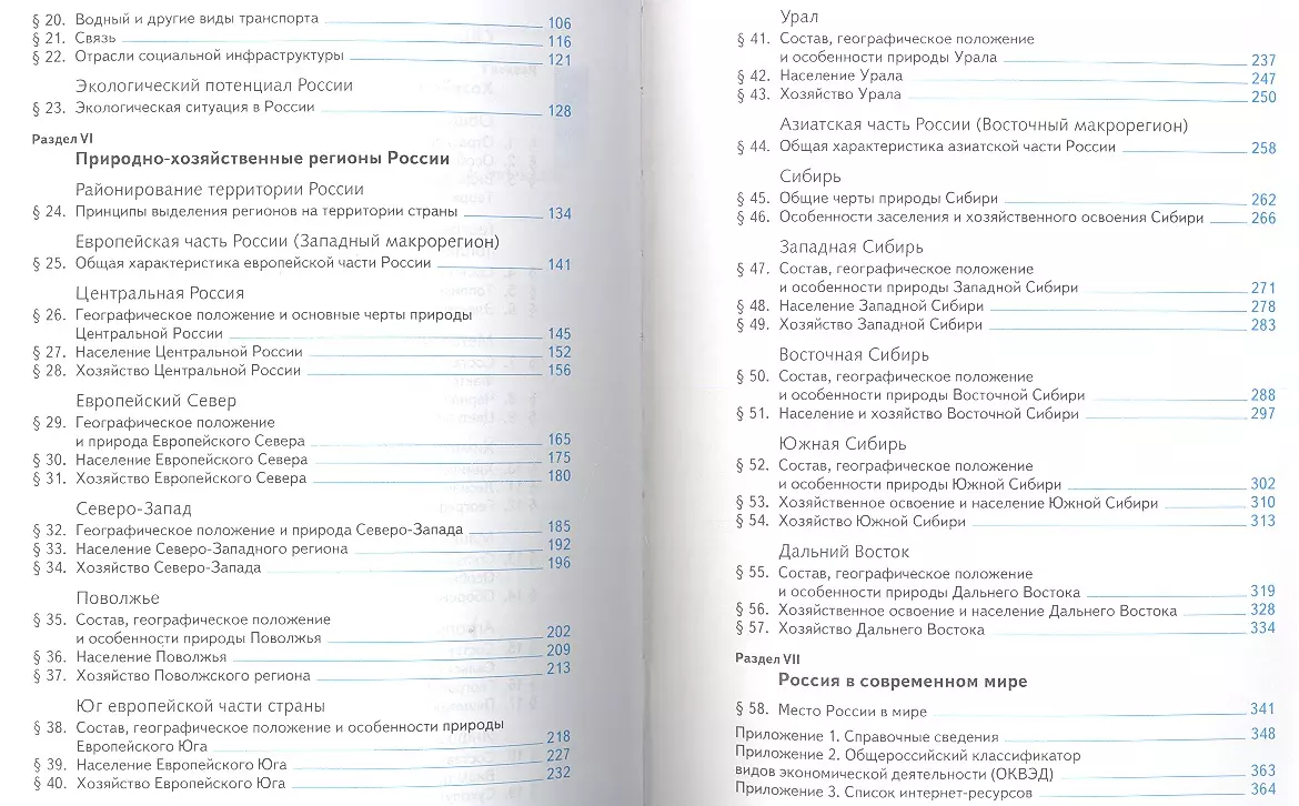 География России. Хозяйство. Регионы: 9 класс: учебник с приложением для  учащихся общеобразовательных организаций. 3 -е изд., дораб. и доп. (Елена  Таможняя) - купить книгу с доставкой в интернет-магазине «Читай-город».  ISBN: 978-5-36-005307-1