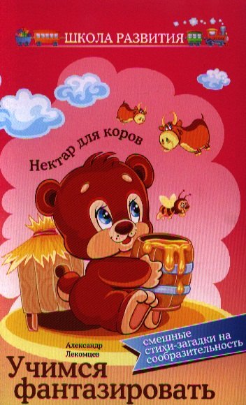 

Учимся фантазировать:смешные стихи-загадки