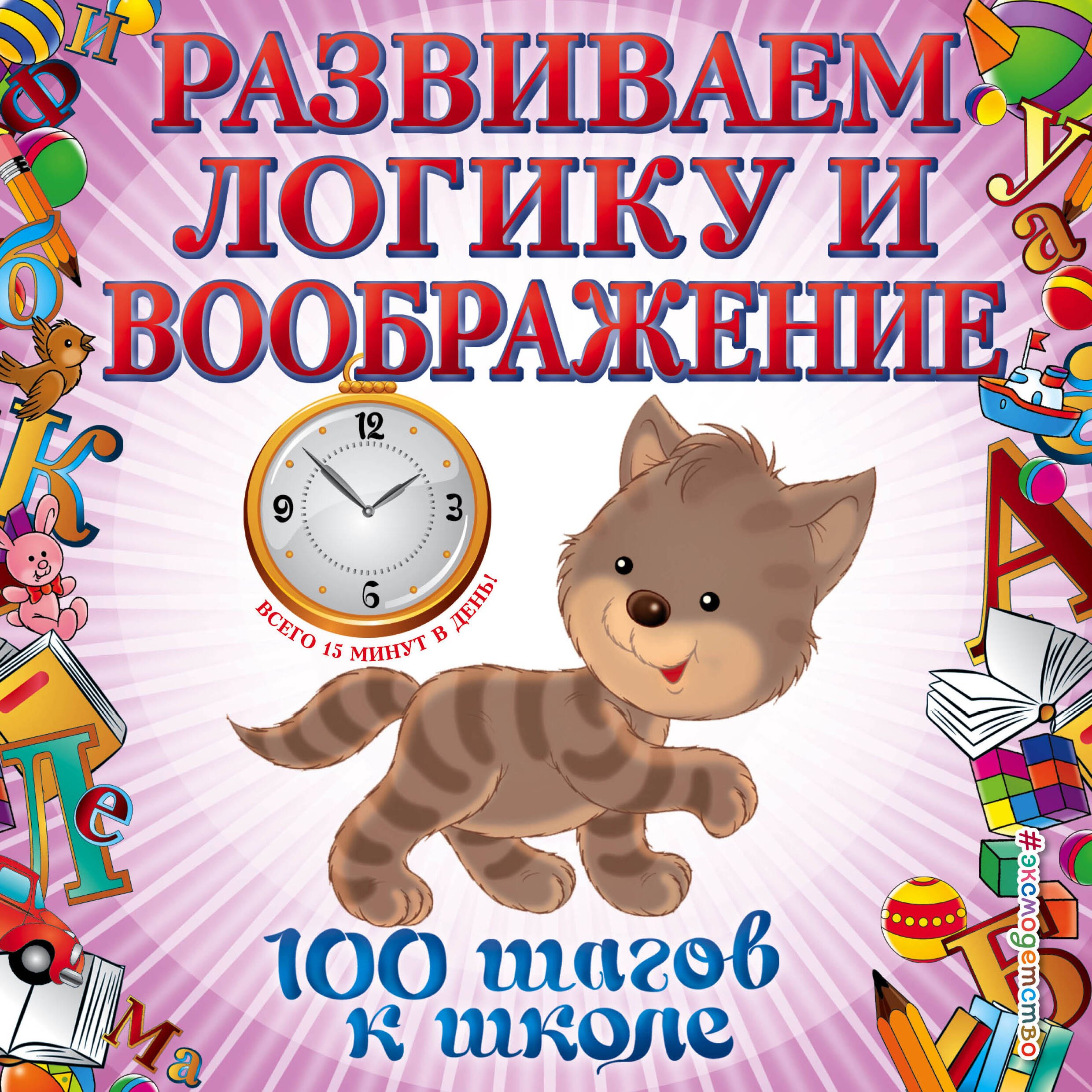 

Развиваем логику и воображение