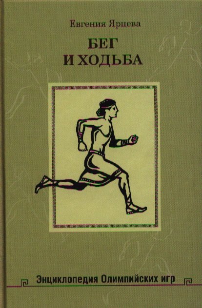 

Бег и ходьба