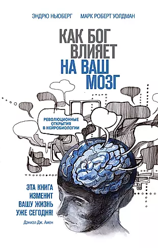 Как работает мозг книга. Книга мозг. Нейробиология мозга. Мозг с книжкой. Книга нейробиологии.