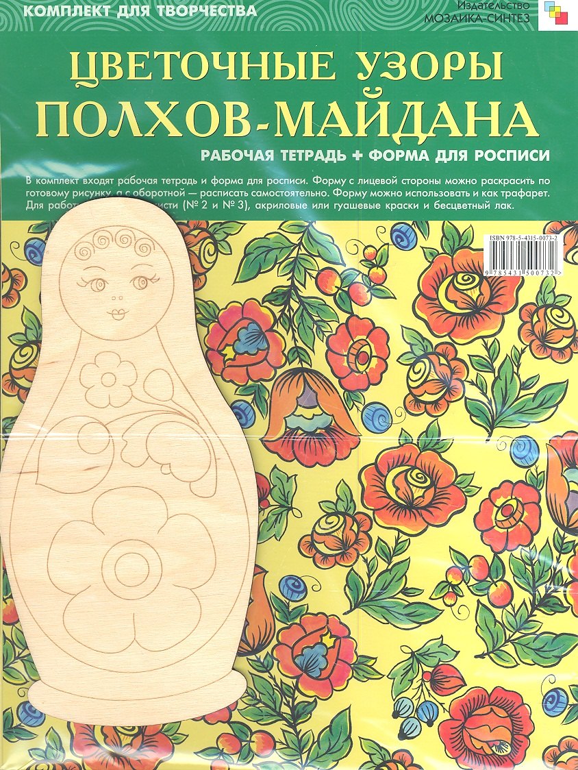 

Комплект Цветочные узоры Полхов-Майдана