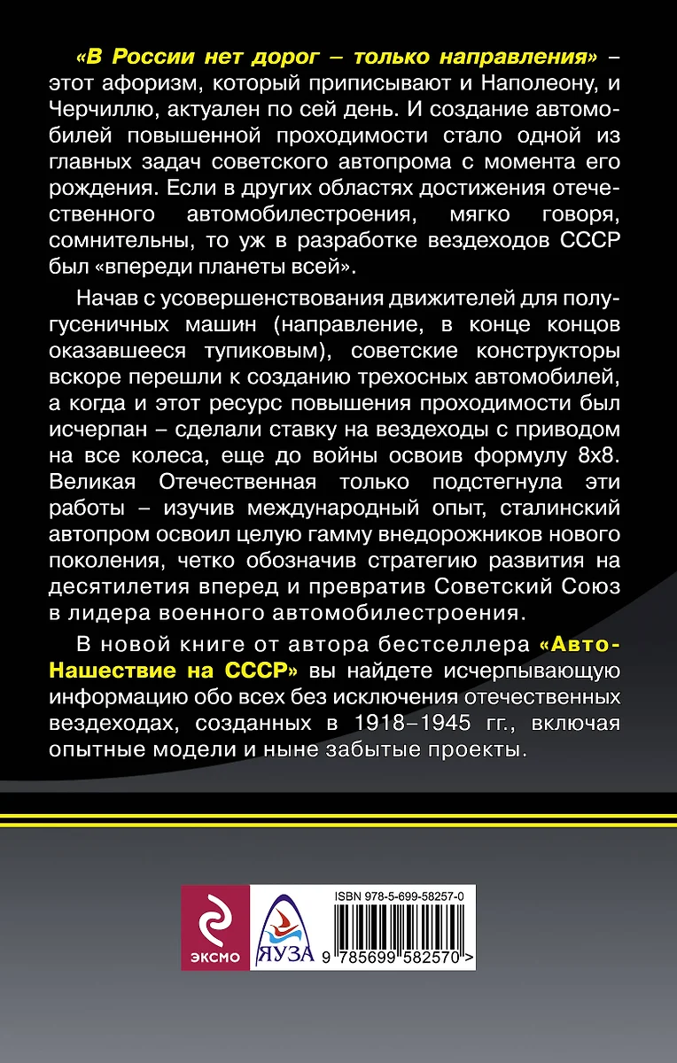 Вездеходы СССР 1918 - 1945 гг. (Михаил Соколов) - купить книгу с доставкой  в интернет-магазине «Читай-город». ISBN: 978-5-69-958257-0