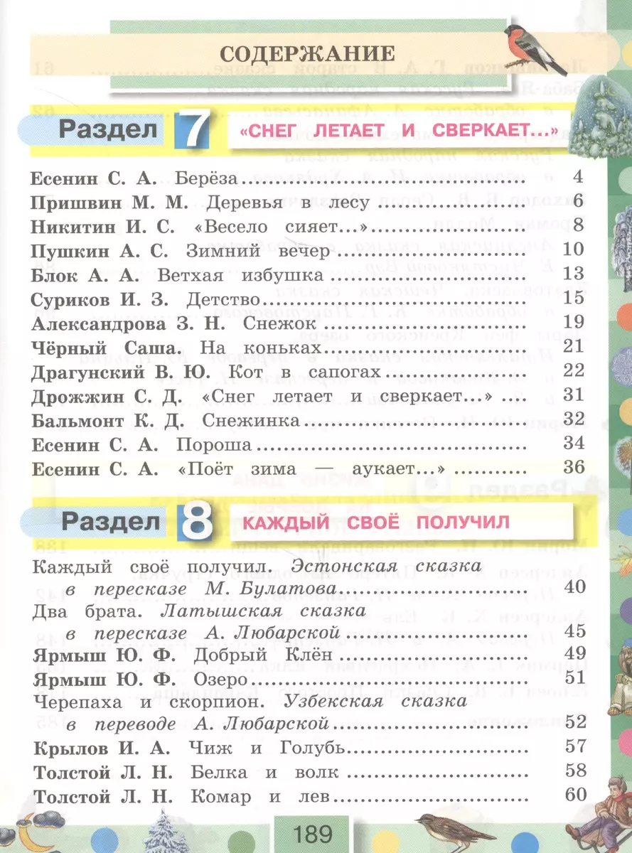 Литературное чтение. Учебник для 3 класса общеобразовательных учреждений. В  4-х частях. Часть 2. 11-е изд. - купить книгу с доставкой в  интернет-магазине «Читай-город». ISBN: 978-5-41-800334-8