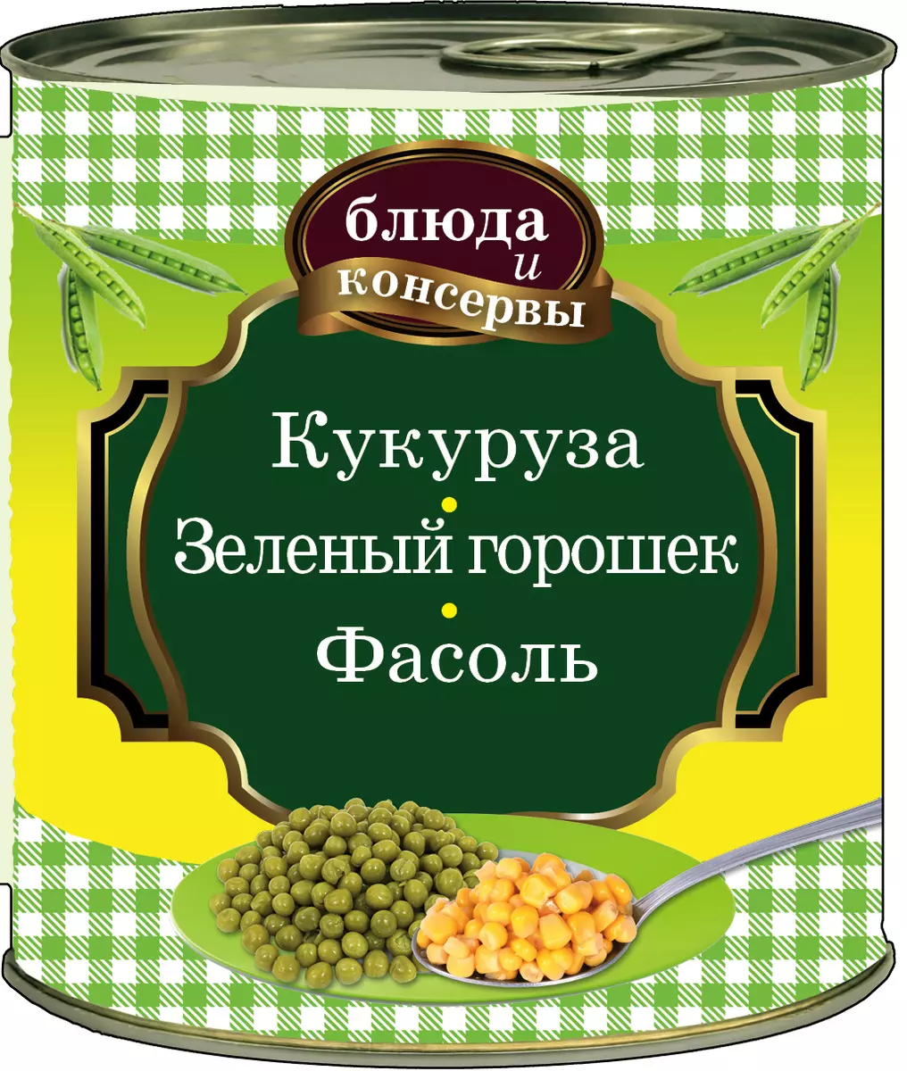 Блюда и консервы. Кукуруза. Зеленый горошек. Фасоль. - купить книгу с  доставкой в интернет-магазине «Читай-город». ISBN: 978-5-69-956484-2