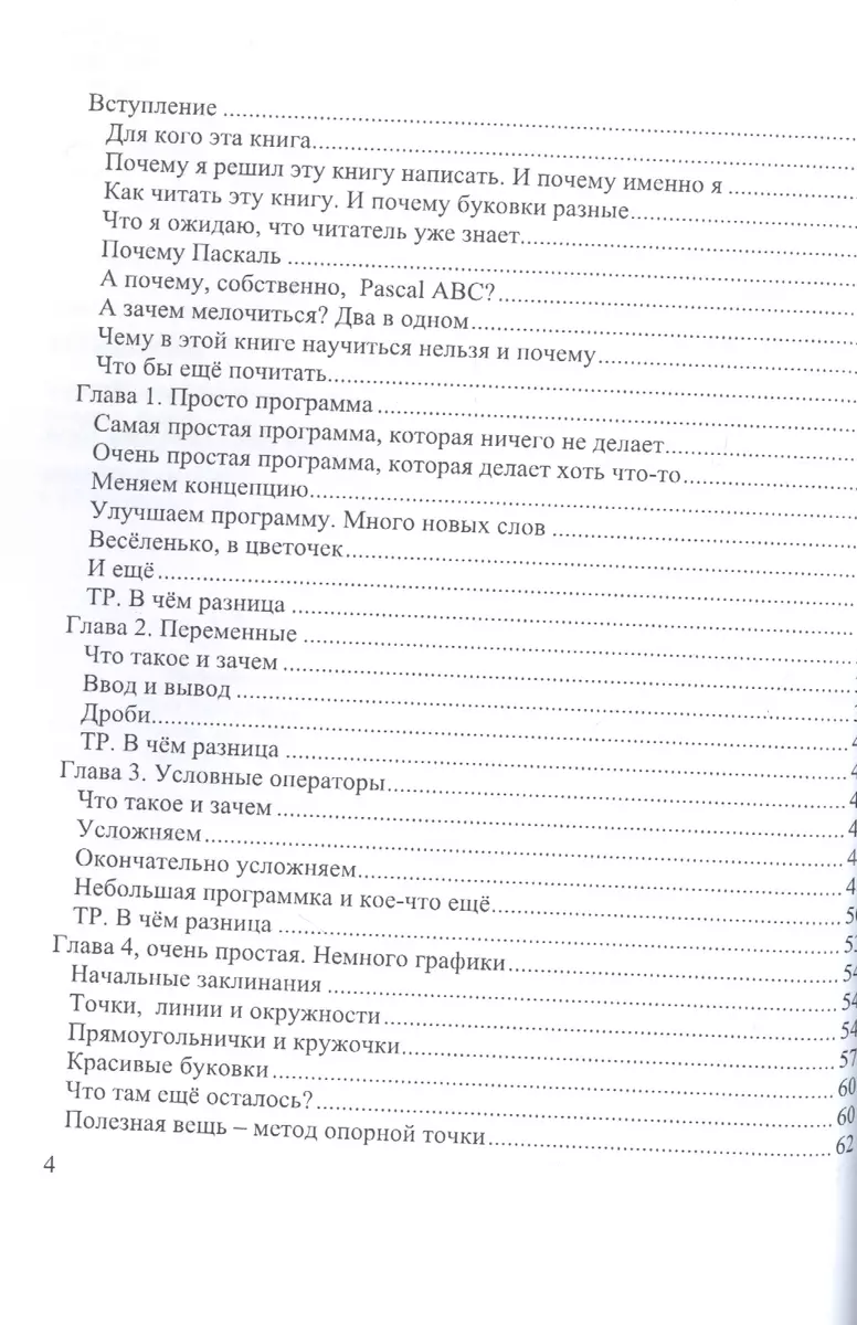 Самоучитель игры на Паскале. ABC и немного Турбо. (Николай Комлев) - купить  книгу с доставкой в интернет-магазине «Читай-город». ISBN: 978-5-91-359112-8