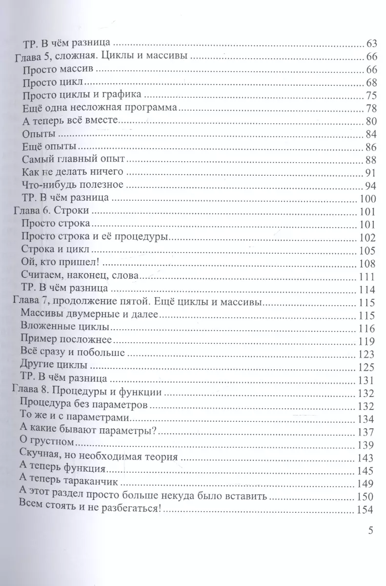 Самоучитель игры на Паскале. ABC и немного Турбо. (Николай Комлев) - купить  книгу с доставкой в интернет-магазине «Читай-город». ISBN: 978-5-91-359112-8