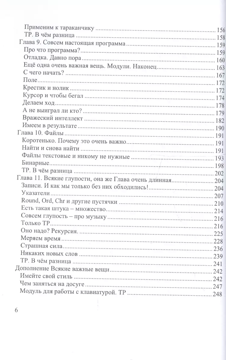 Самоучитель игры на Паскале. ABC и немного Турбо. (Николай Комлев) - купить  книгу с доставкой в интернет-магазине «Читай-город». ISBN: 978-5-91-359112-8