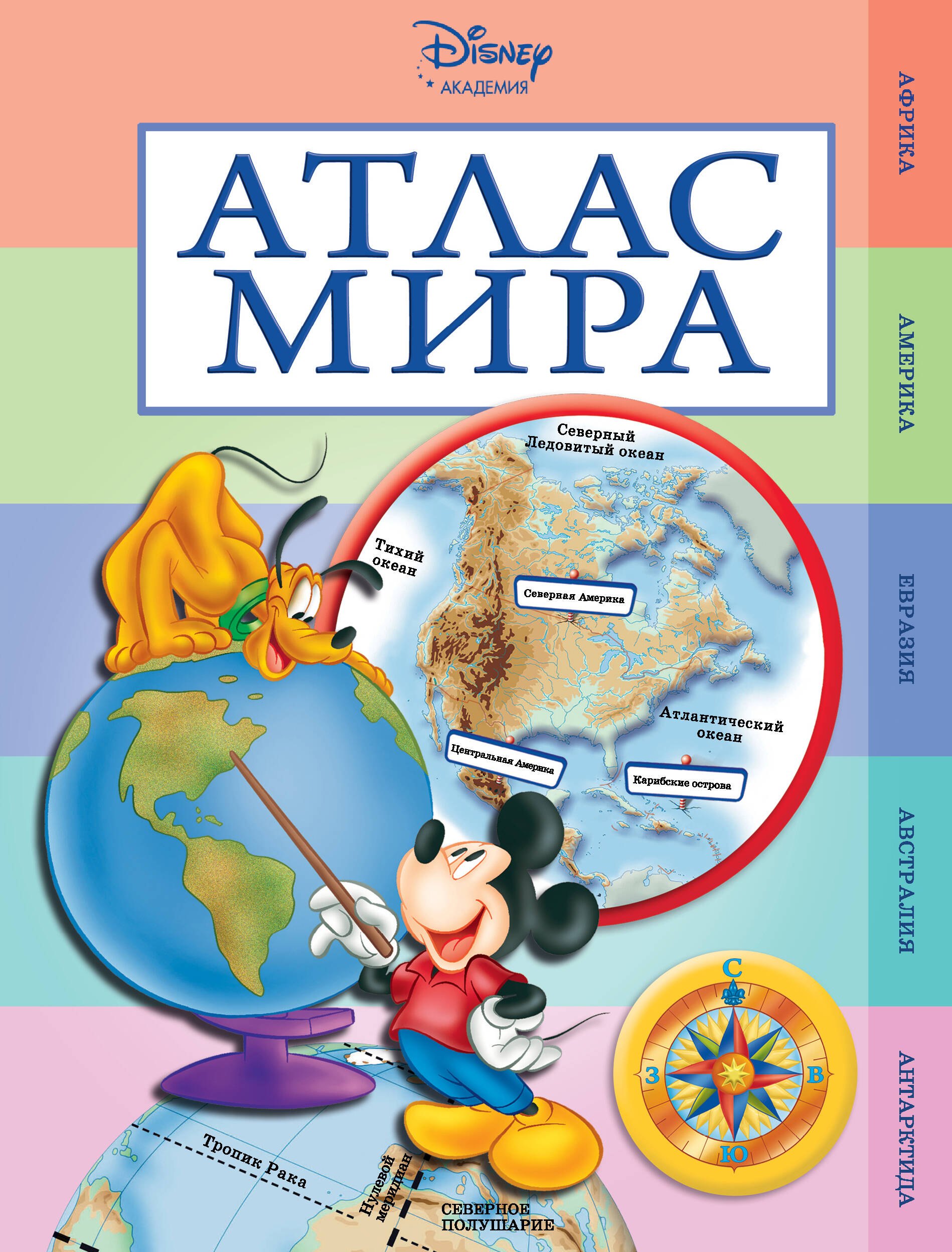 

Атлас мира