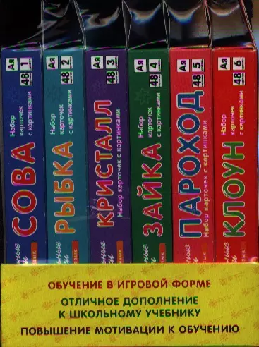 Штец Александр Александрович - Русский язык (6 наборов карточек  + методические рекомендации)