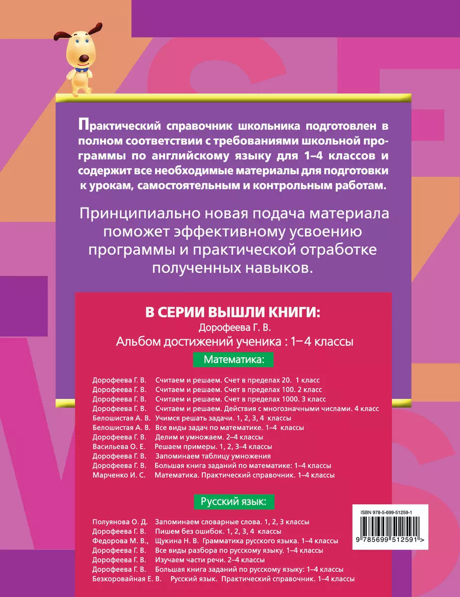 Английский язык: практический справочник: 1-4 классы (Наталия Вакуленко) -  купить книгу с доставкой в интернет-магазине «Читай-город». ISBN:  978-5-69-951259-1