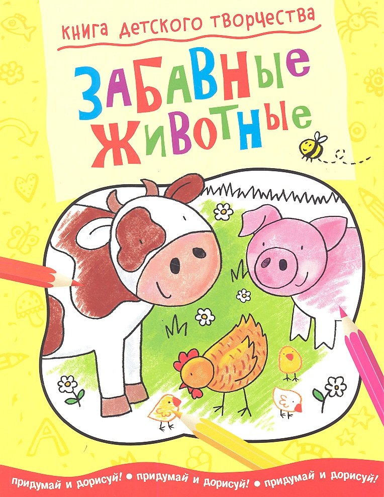 

Забавные животные