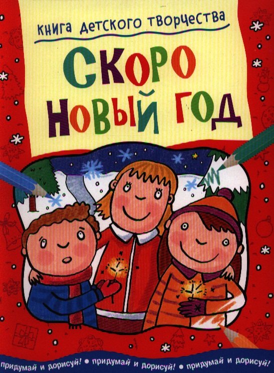 

Скоро Новый год