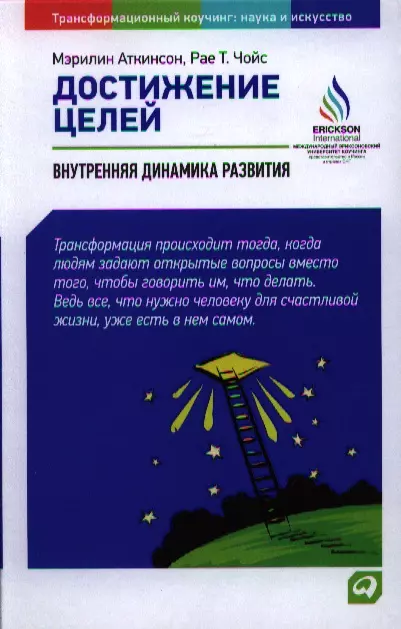 Достижение целей: Пошаговая система бизнесс блокнот эффективное достижение целей распланируйте свой день