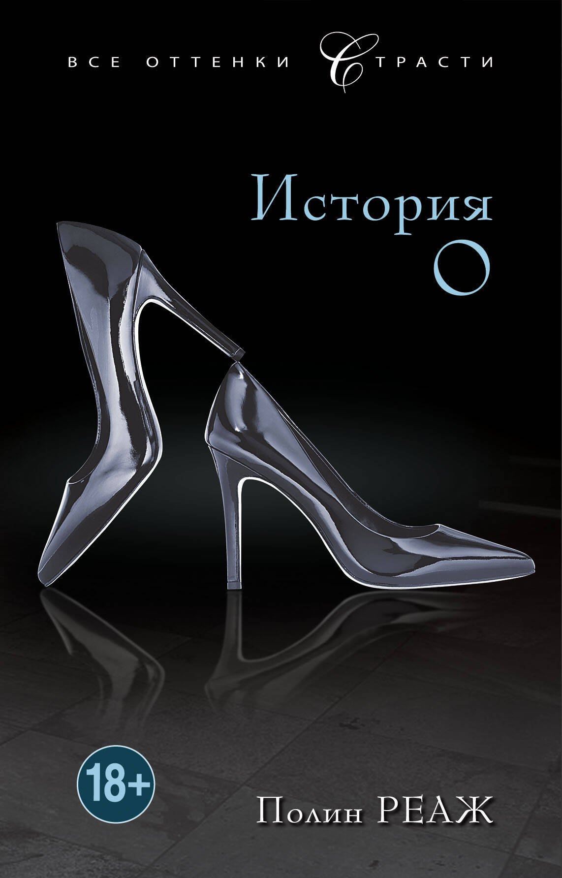 

История О