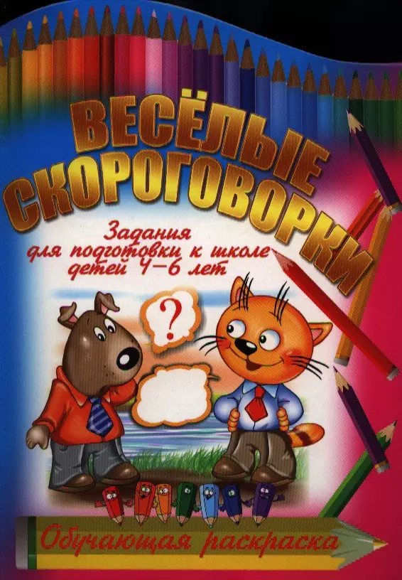 None Веселые скороговорки