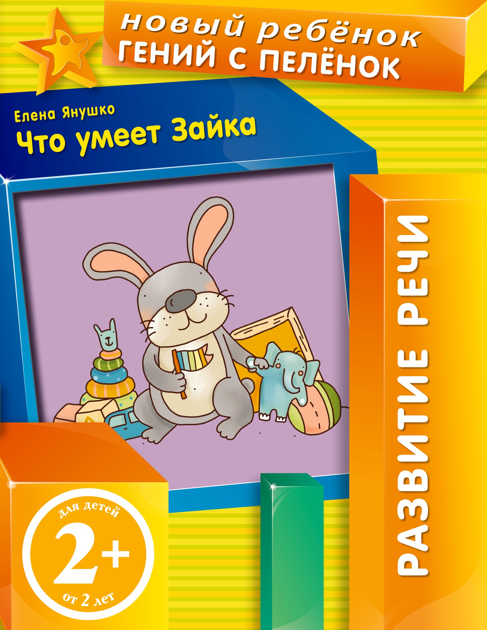 

Что умеет Зайка