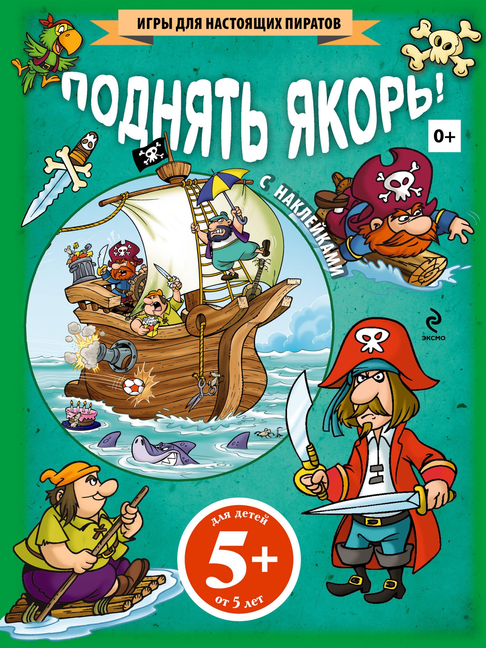

Поднять якорь!