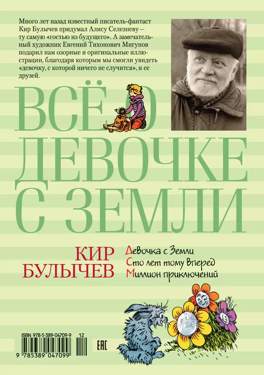 Иллюстрации к сказке девочка с земли (46 фото)