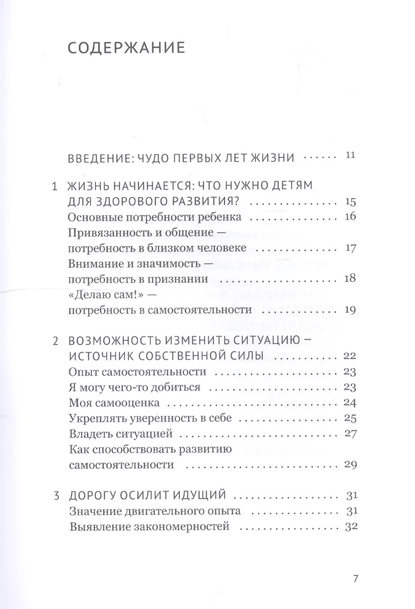 Компетентный малыш. Руководство для родителей с многочисленными примерами  увлекательных подвижных игр. От рождения до трех лет. (Ренате Циммер) -  купить книгу с доставкой в интернет-магазине «Читай-город». ISBN:  978-5-42-120430-5