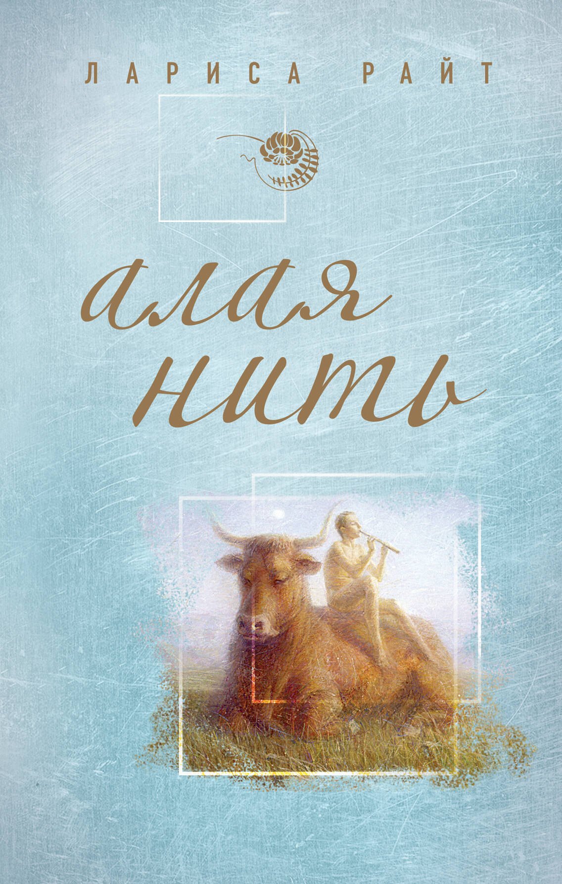 

Алая нить : роман