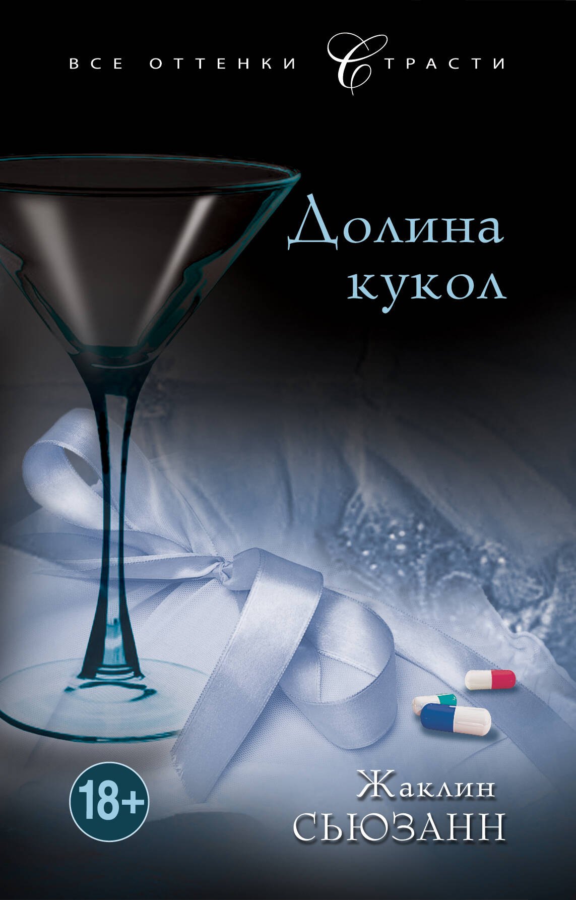 

Долина кукол