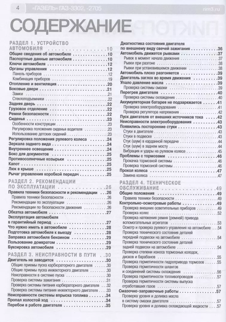 Книга ГАЗ / |руководство по ремонту, автолитература купить