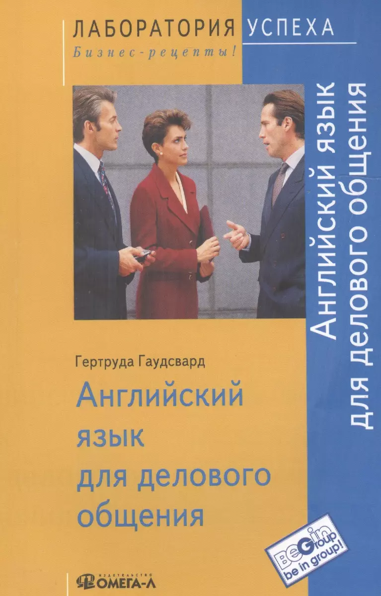 Английский язык для делового общения / 6-е изд., стер. - купить книгу с  доставкой в интернет-магазине «Читай-город». ISBN: 978-5-37-002913-4