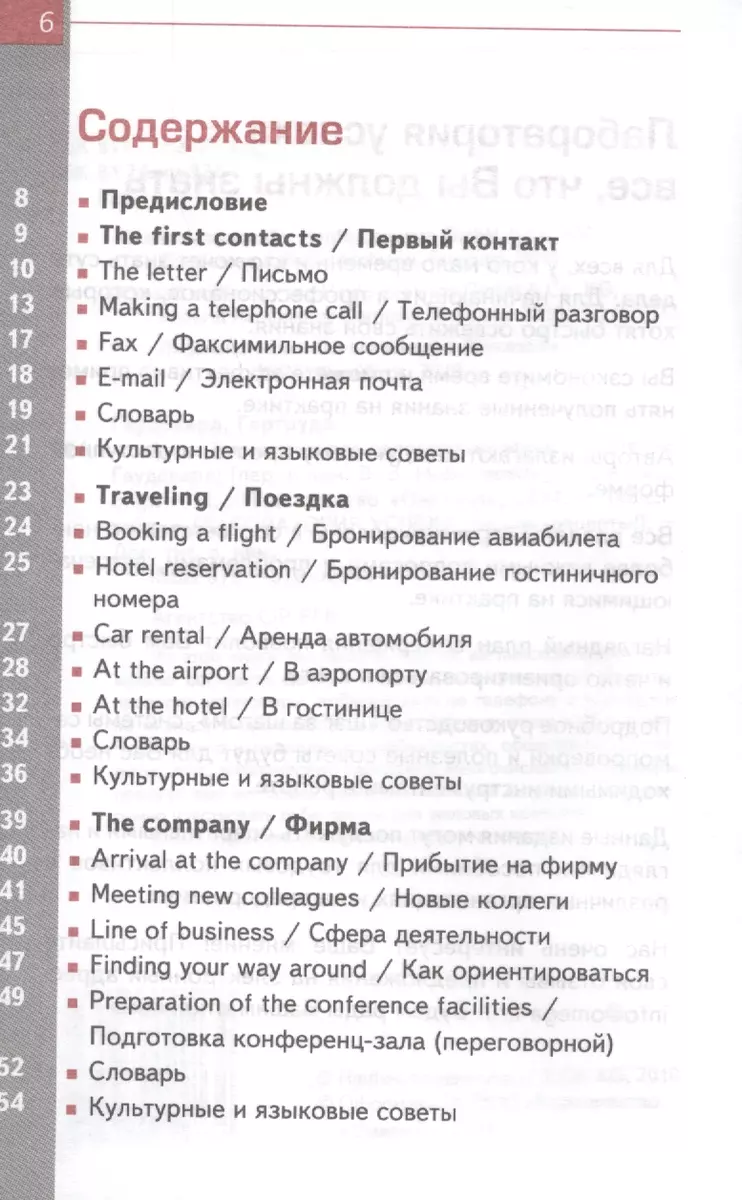 Английский язык для делового общения / 6-е изд., стер. - купить книгу с  доставкой в интернет-магазине «Читай-город». ISBN: 978-5-37-002913-4