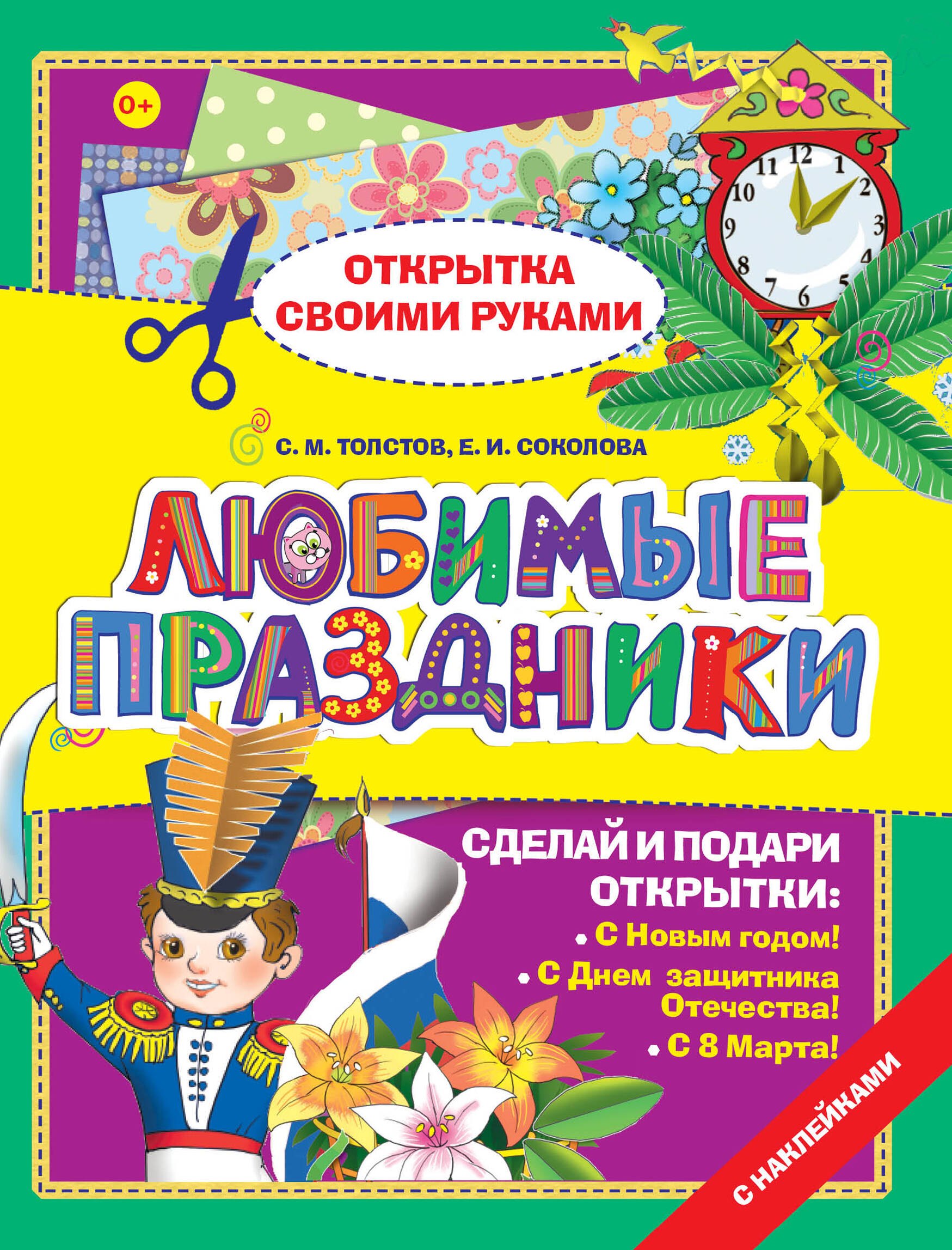 

Открытка.Любимые праздники