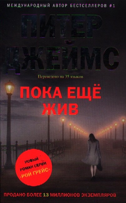 

Пока еще жив