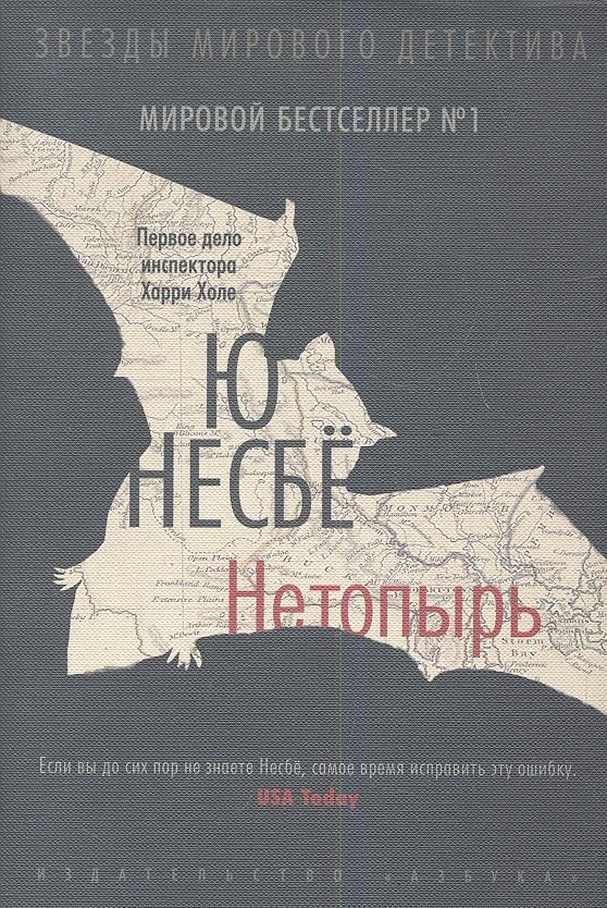 

Нетопырь